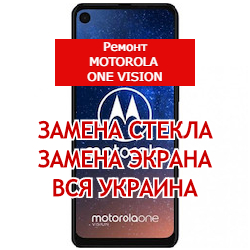 ремонт Motorola One Vision замена стекла и экрана