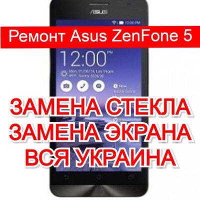 ремонт Asus ZenFone 5 замена стекла и экрана