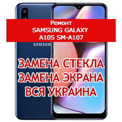 ремонт Samsung Galaxy A10s SM-A107 замена стекла и экрана