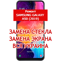 ремонт Samsung Galaxy A50 (2019) замена стекла и экрана