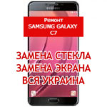 ремонт Samsung Galaxy C7 замена стекла и экрана