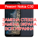 Ремонт Nokia C30 замена стекла и экрана