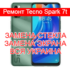 Ремонт Tecno Spark 7t замена стекла и экрана