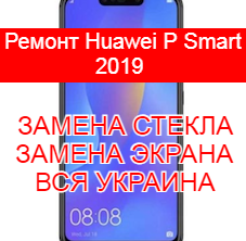 Remont Huawei P Smart 2019 zamena ekrana zamena stekla