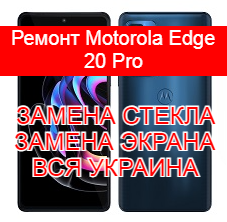 Remont Motorola Edge 20 Pro zamena ekrana zamena stekla